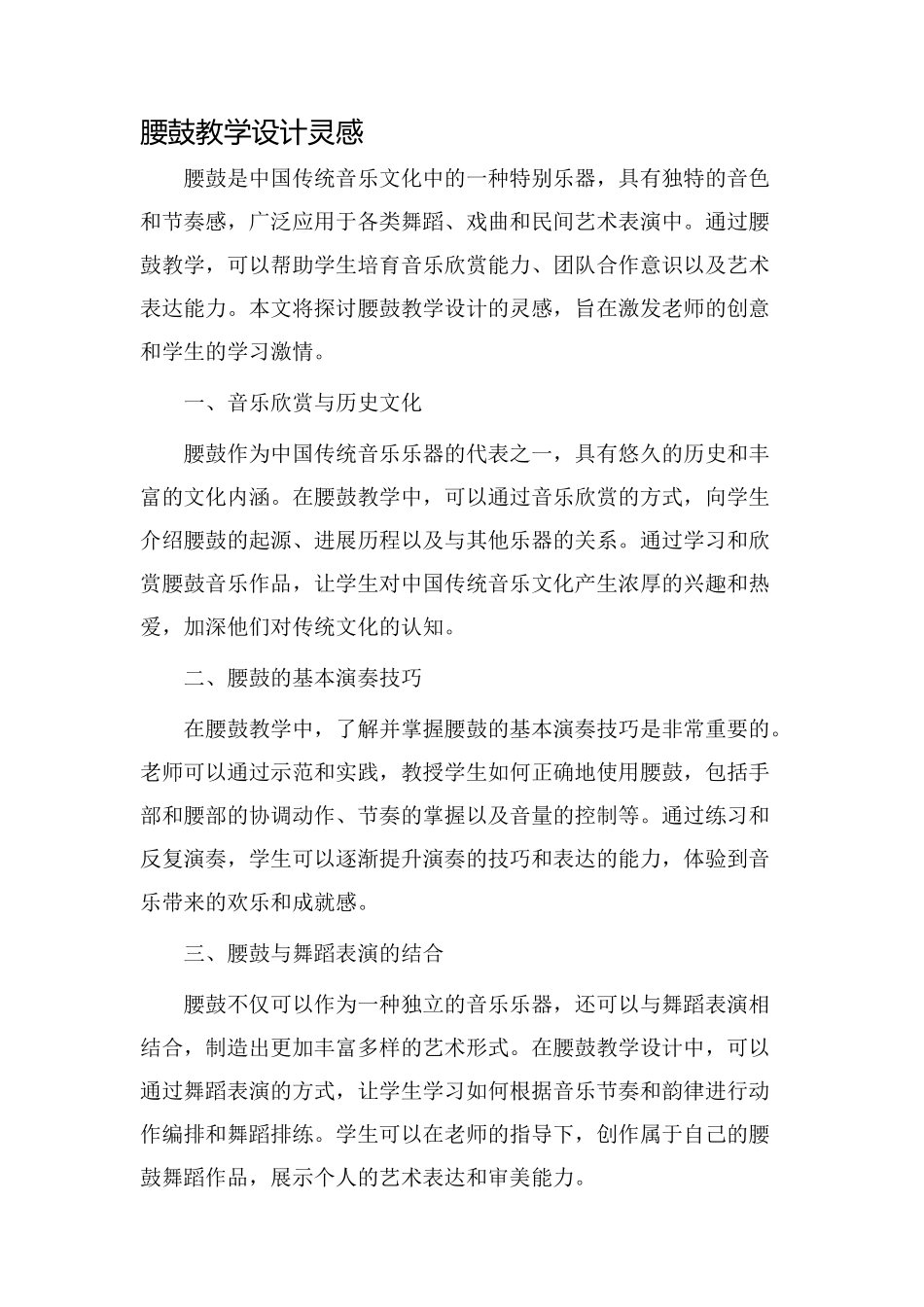 腰鼓教学设计灵感_第1页