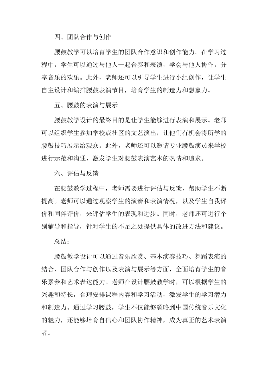 腰鼓教学设计灵感_第2页