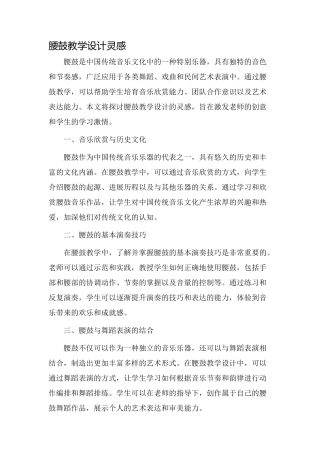 腰鼓教学设计灵感