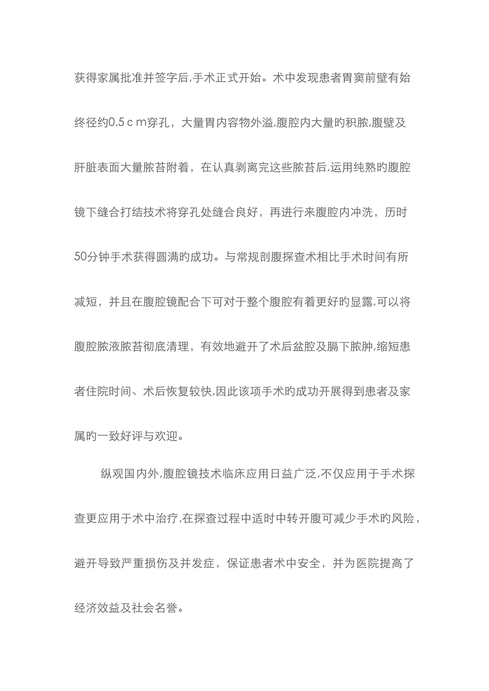 腹腔镜下胃穿孔修补术_第2页