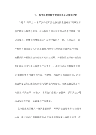 腹腔镜下胃穿孔修补术