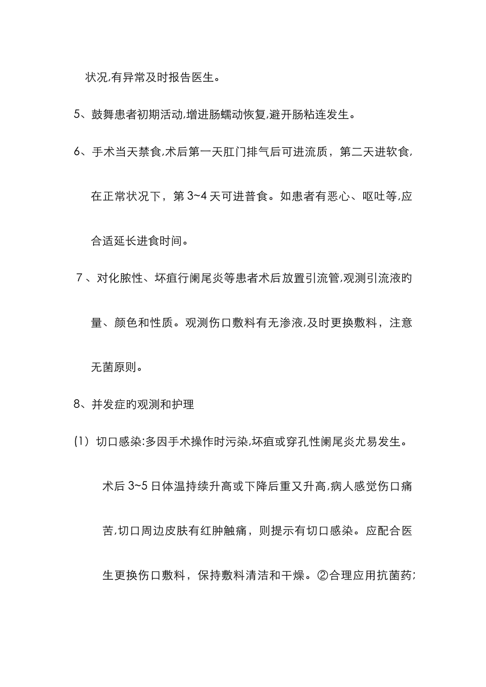 腹腔镜阑尾护理常规_第3页