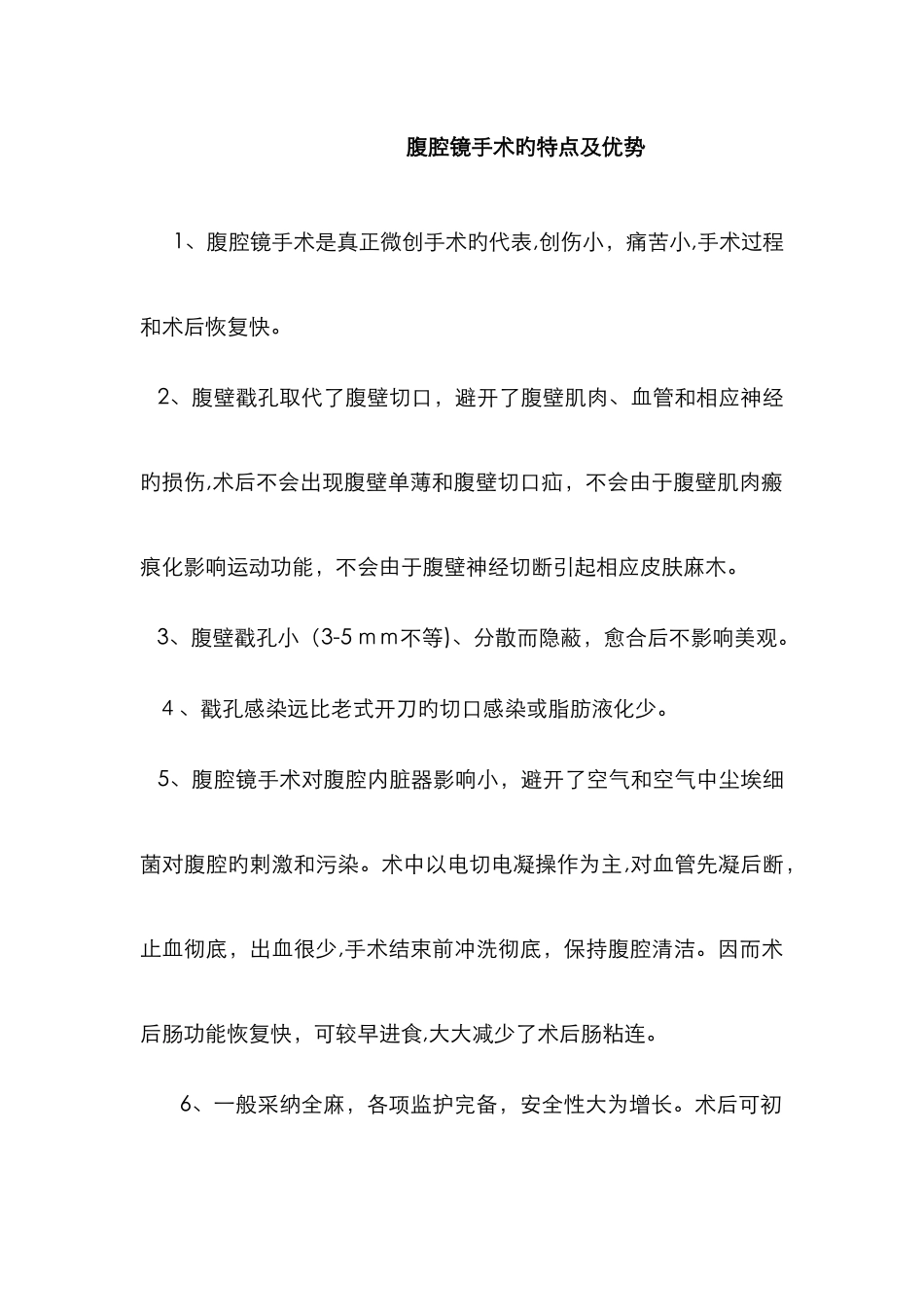 腹腔镜手术的特点及优势_第1页