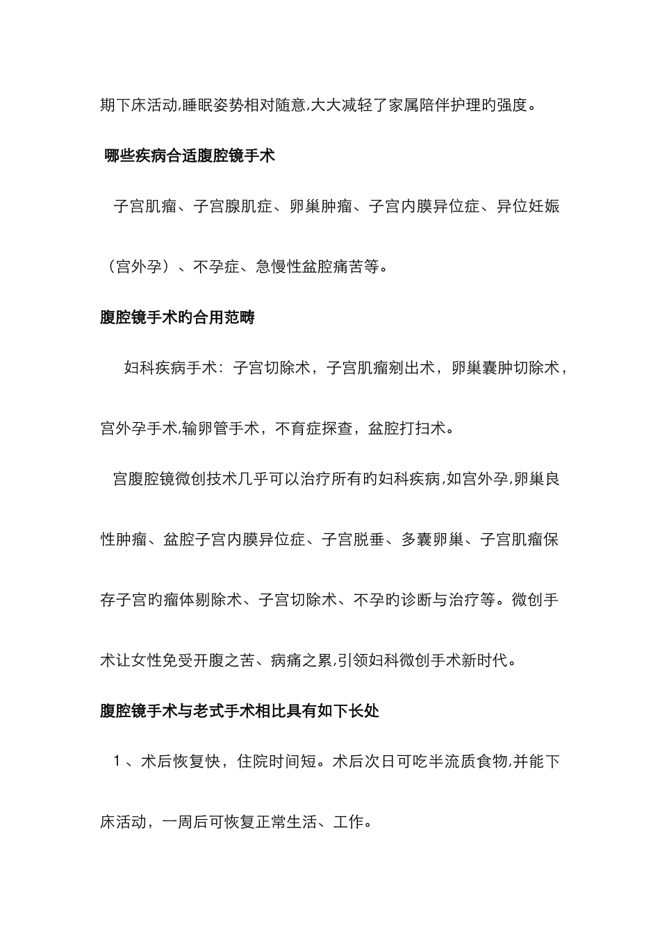 腹腔镜手术的特点及优势_第2页