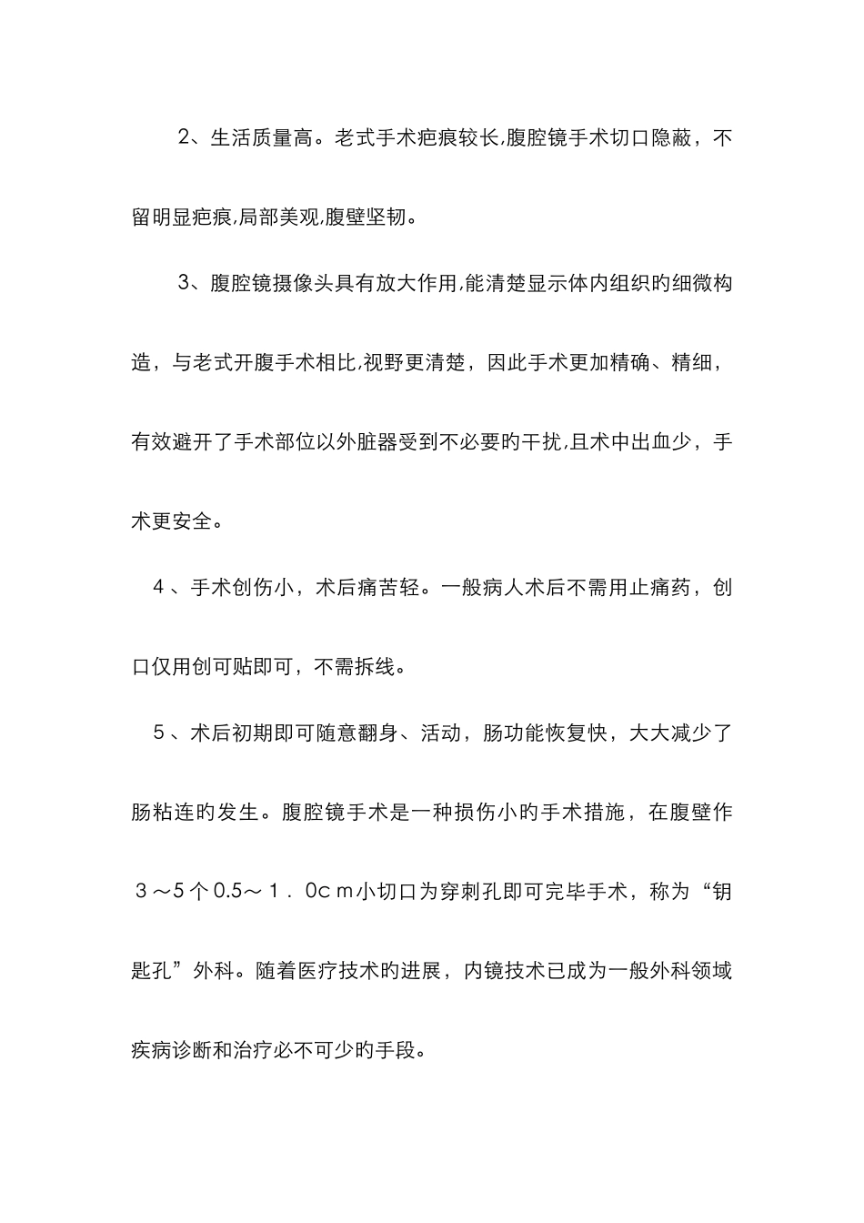 腹腔镜手术的特点及优势_第3页