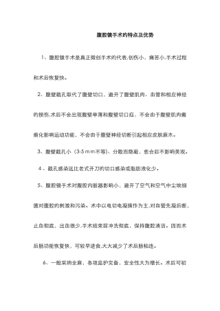 腹腔镜手术的特点及优势
