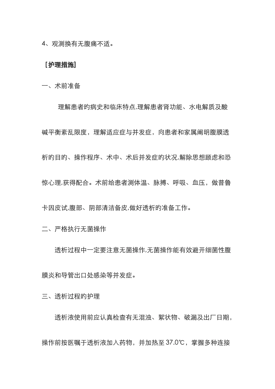 腹膜透析的护理常规_第2页