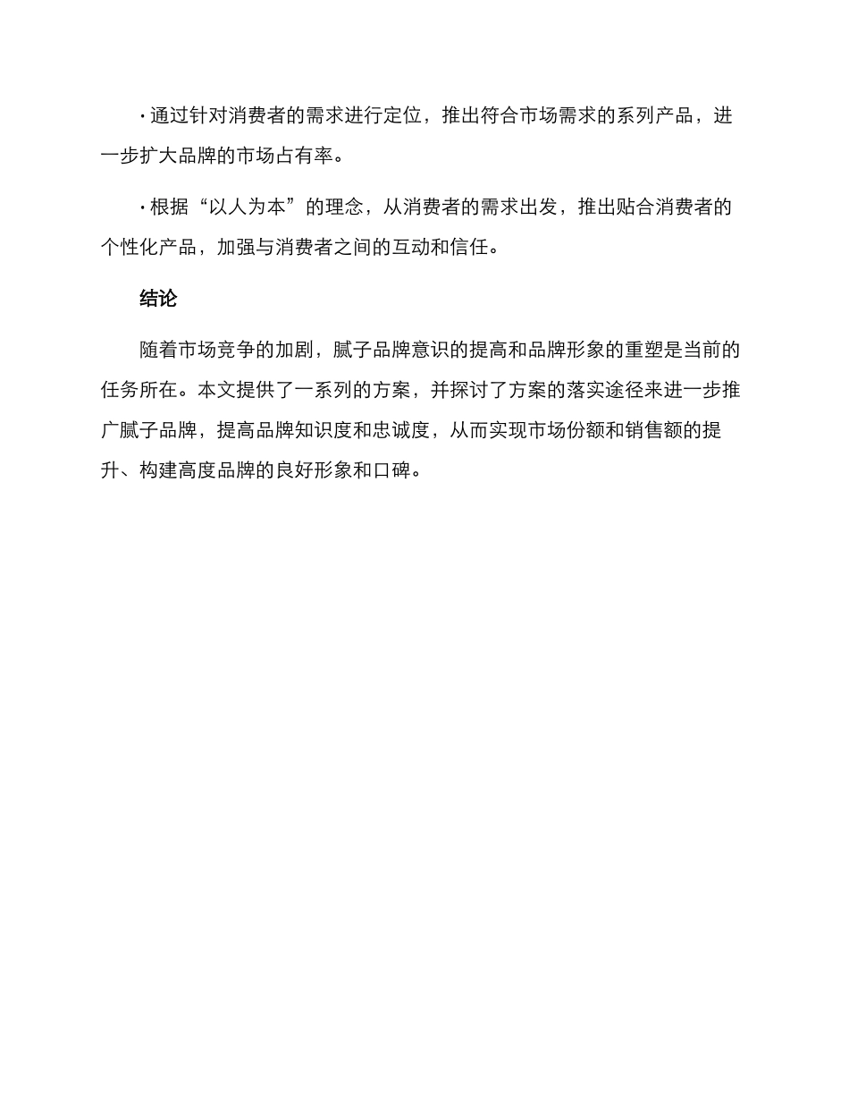 腻子宣传方案_第3页