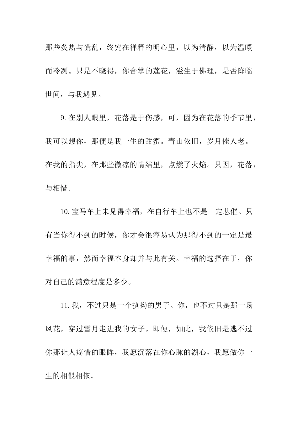 腾讯微博里的那些伤感的句子_第3页
