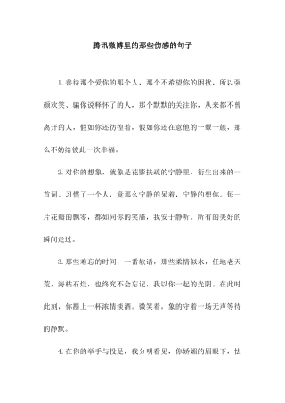 腾讯微博里的那些伤感的句子