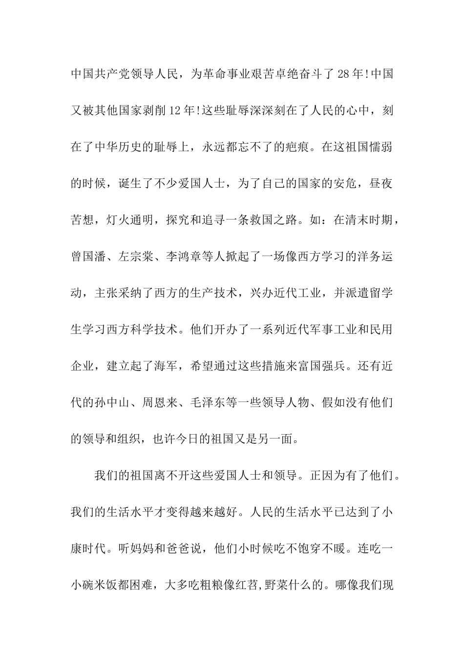 腾飞吧祖国应用文-应用文_第2页