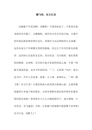 腾飞吧-东方巨龙