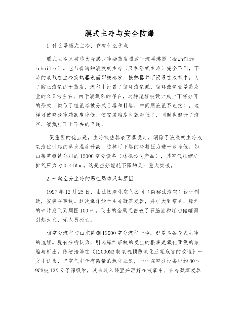 膜式主冷与安全防爆_第1页