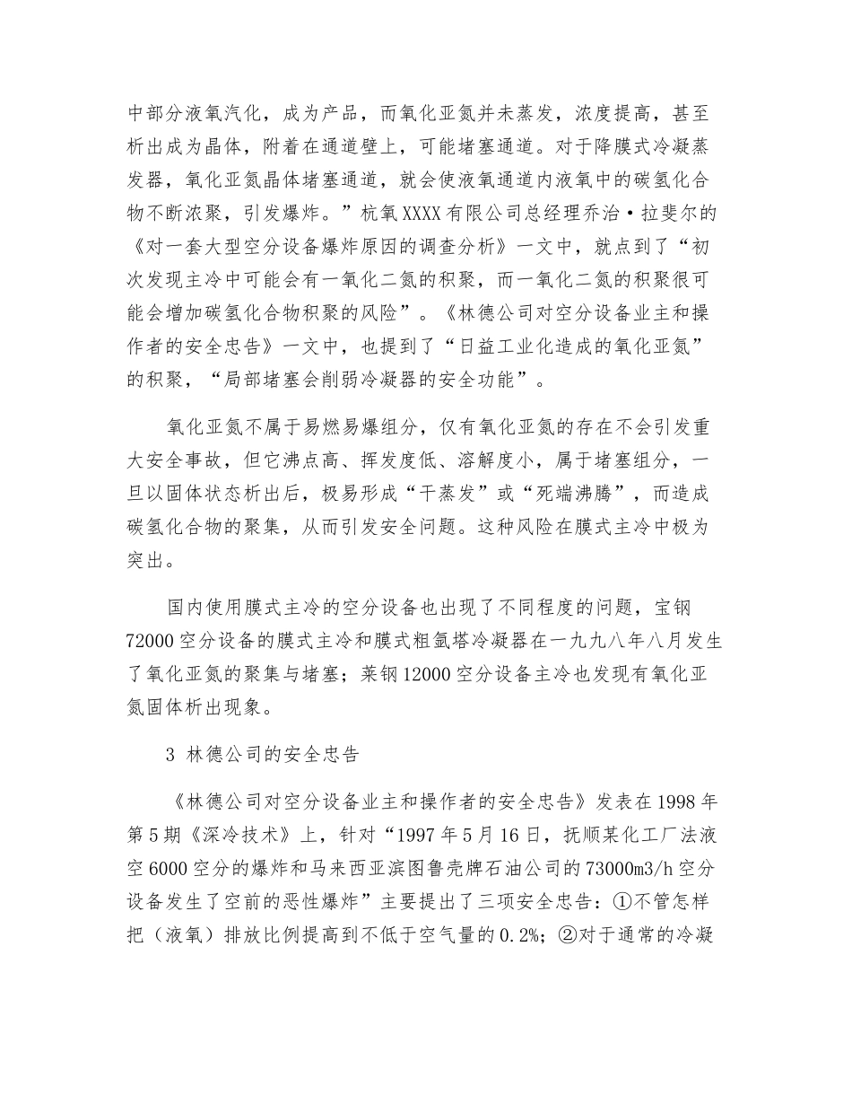 膜式主冷与安全防爆_第2页