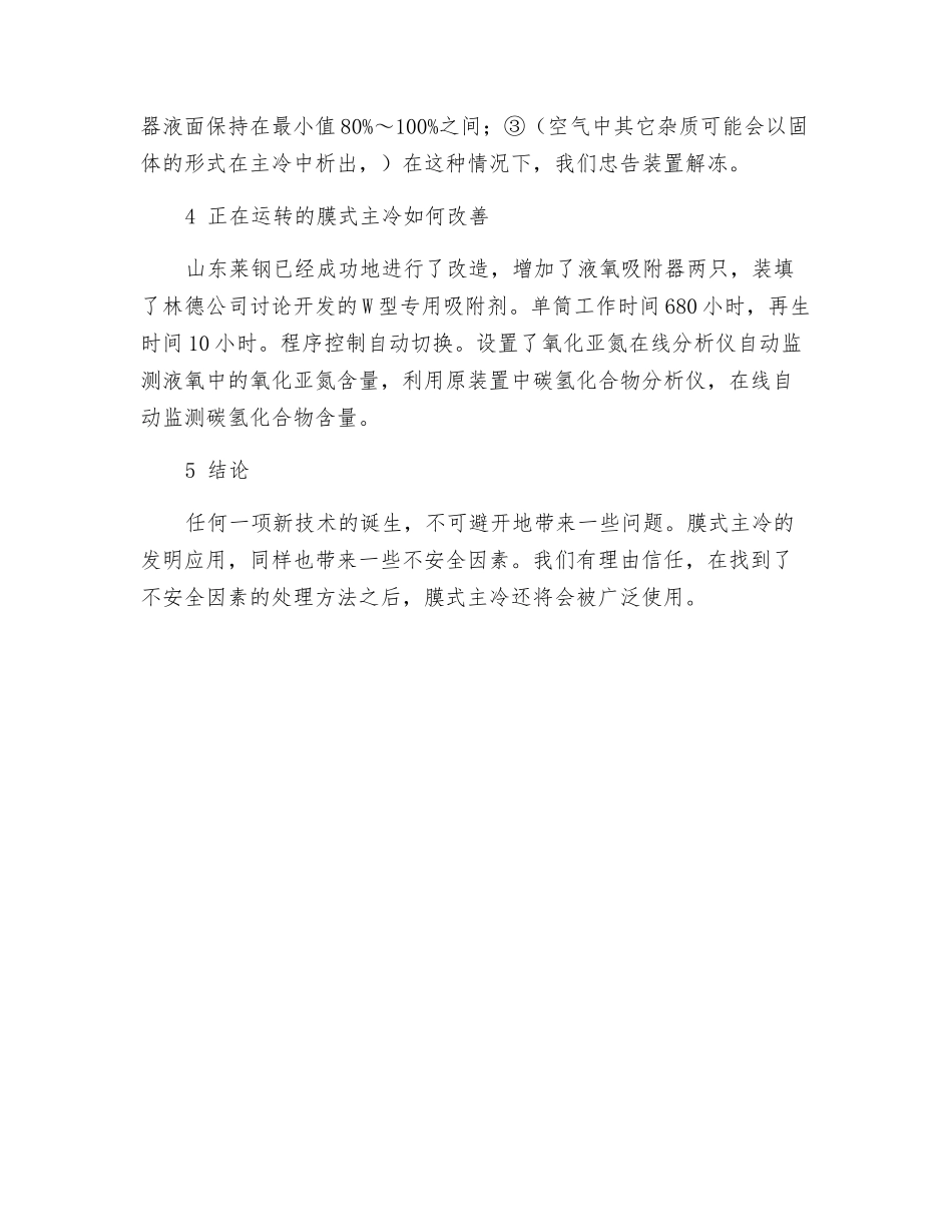 膜式主冷与安全防爆_第3页