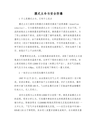 膜式主冷与安全防爆