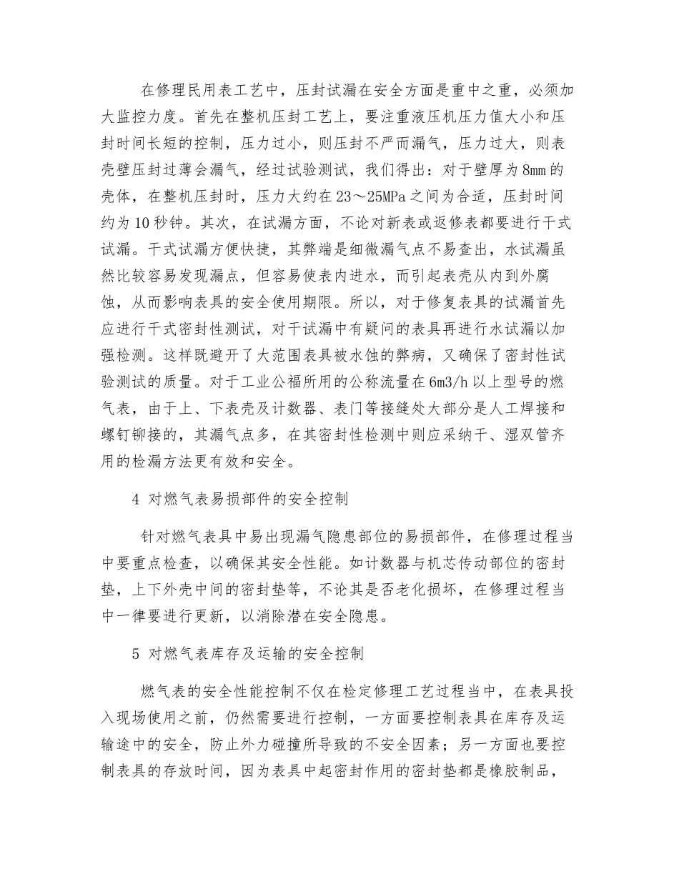 膜式燃气表安全性能控制的探讨_第2页