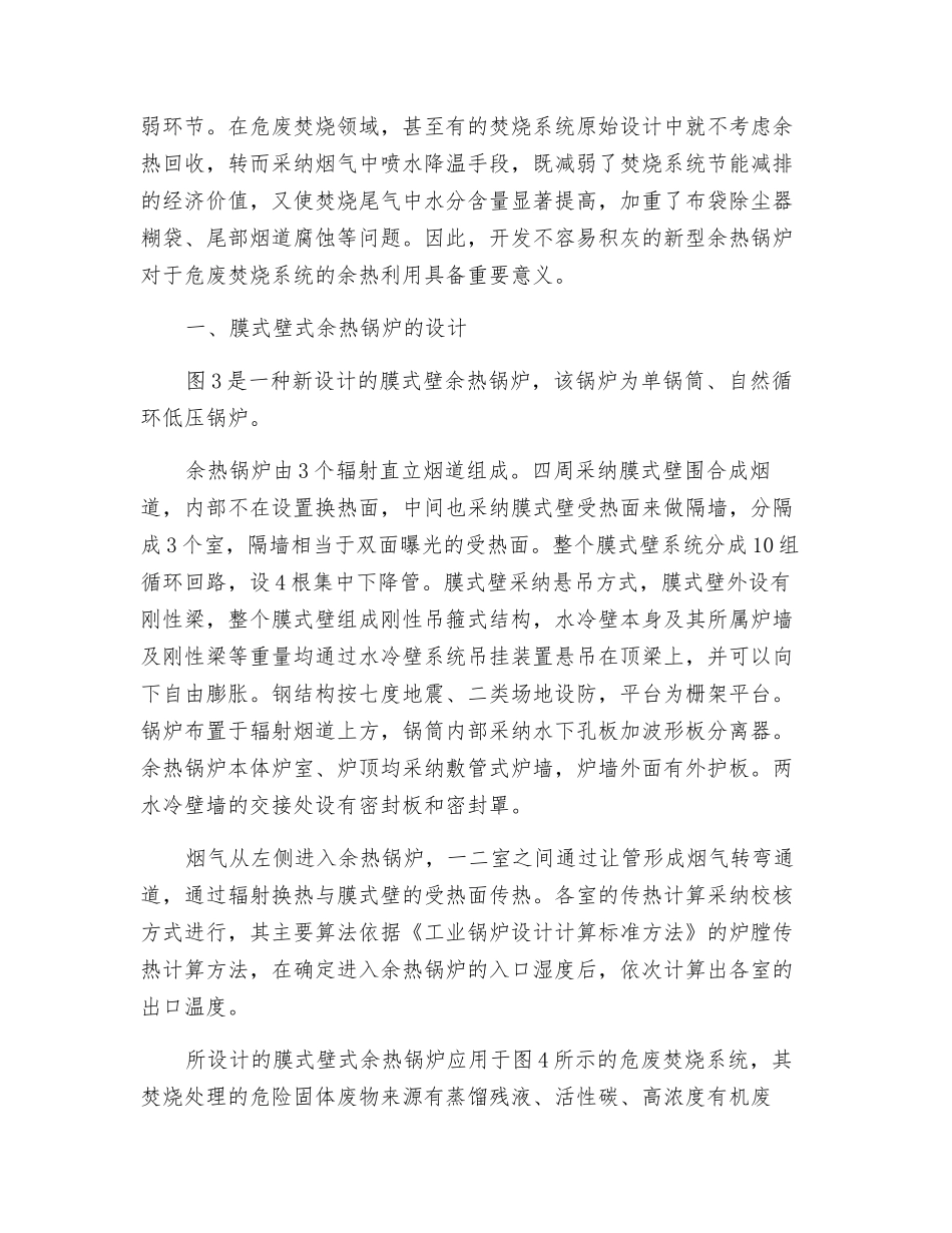膜式壁式余热锅炉在危废焚烧炉余热回收系统中的应用_第2页
