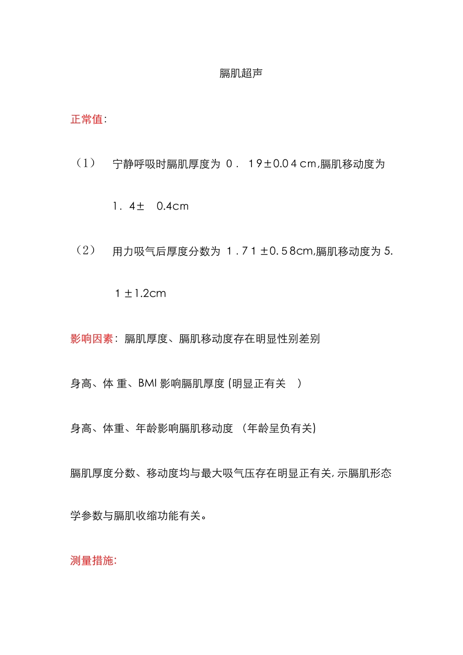 膈肌超声新版_第1页