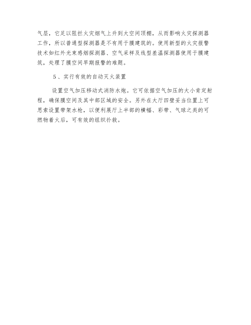 膜构造建筑的防火对策_第3页