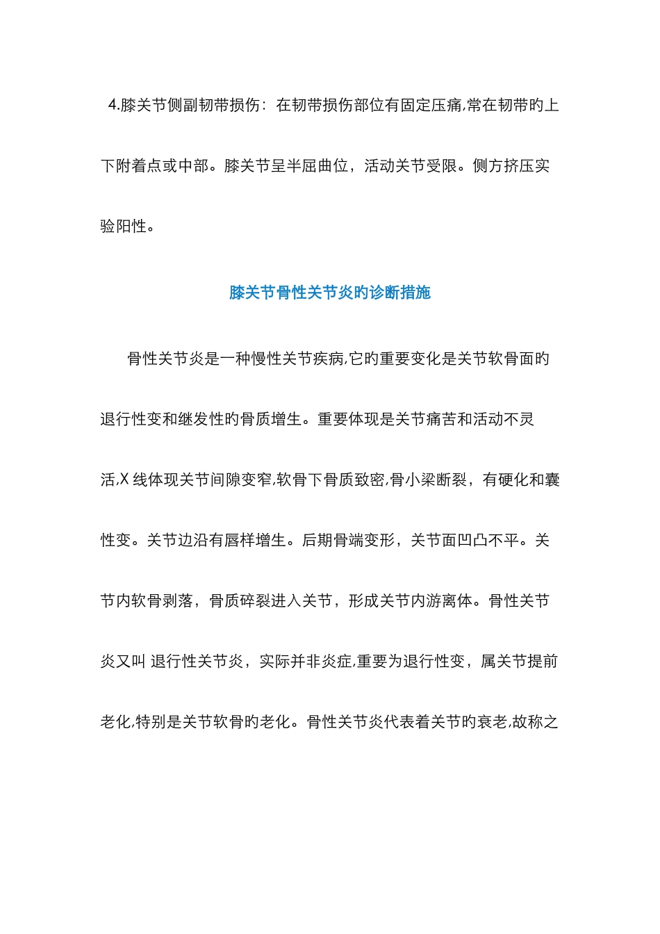 膝关节骨性关节炎的鉴别诊断-Word-文档_第2页