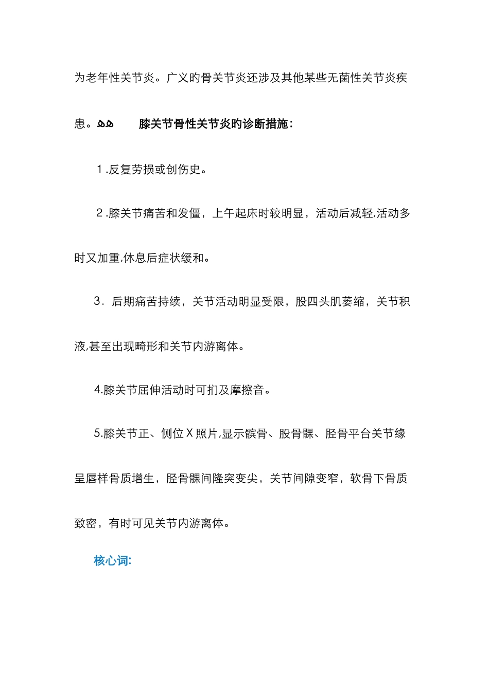 膝关节骨性关节炎的鉴别诊断-Word-文档_第3页
