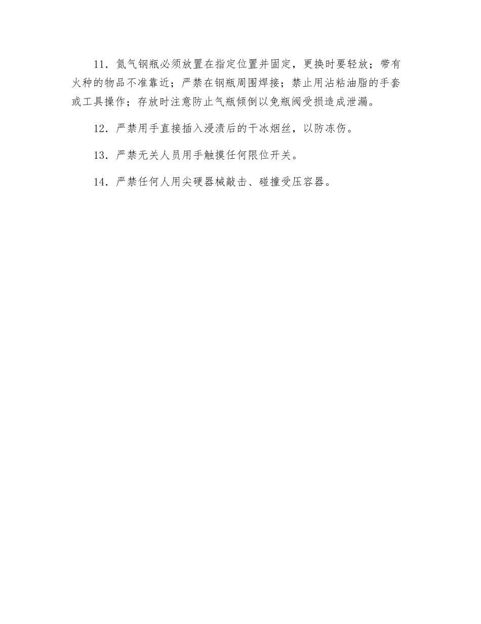 膨胀生产线冷端设备安全操作规程_第2页