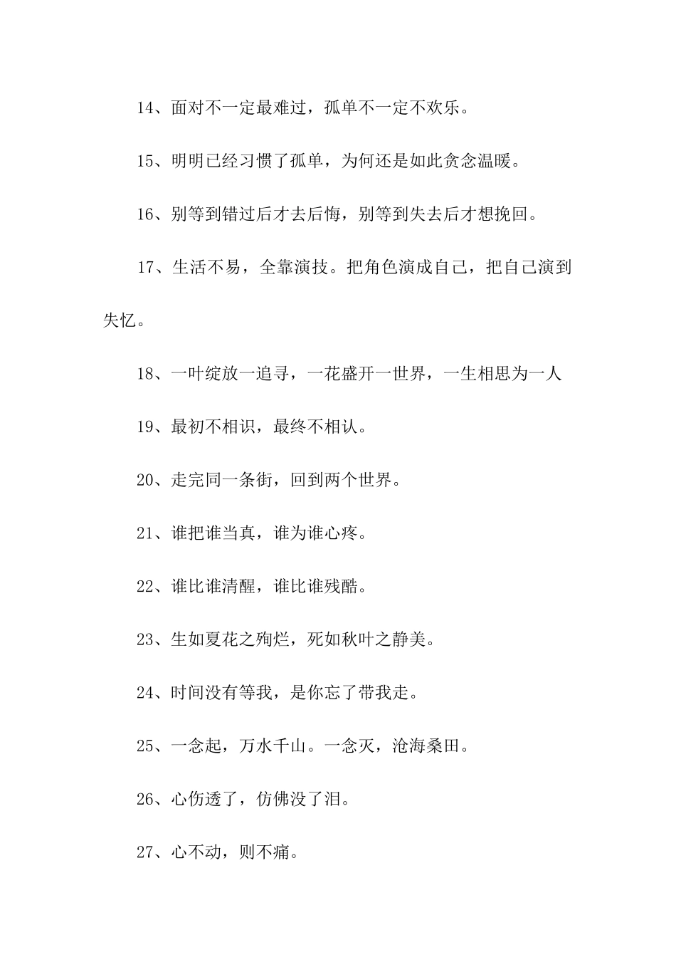 膨胀悲伤寂寞的个性押韵句_第2页