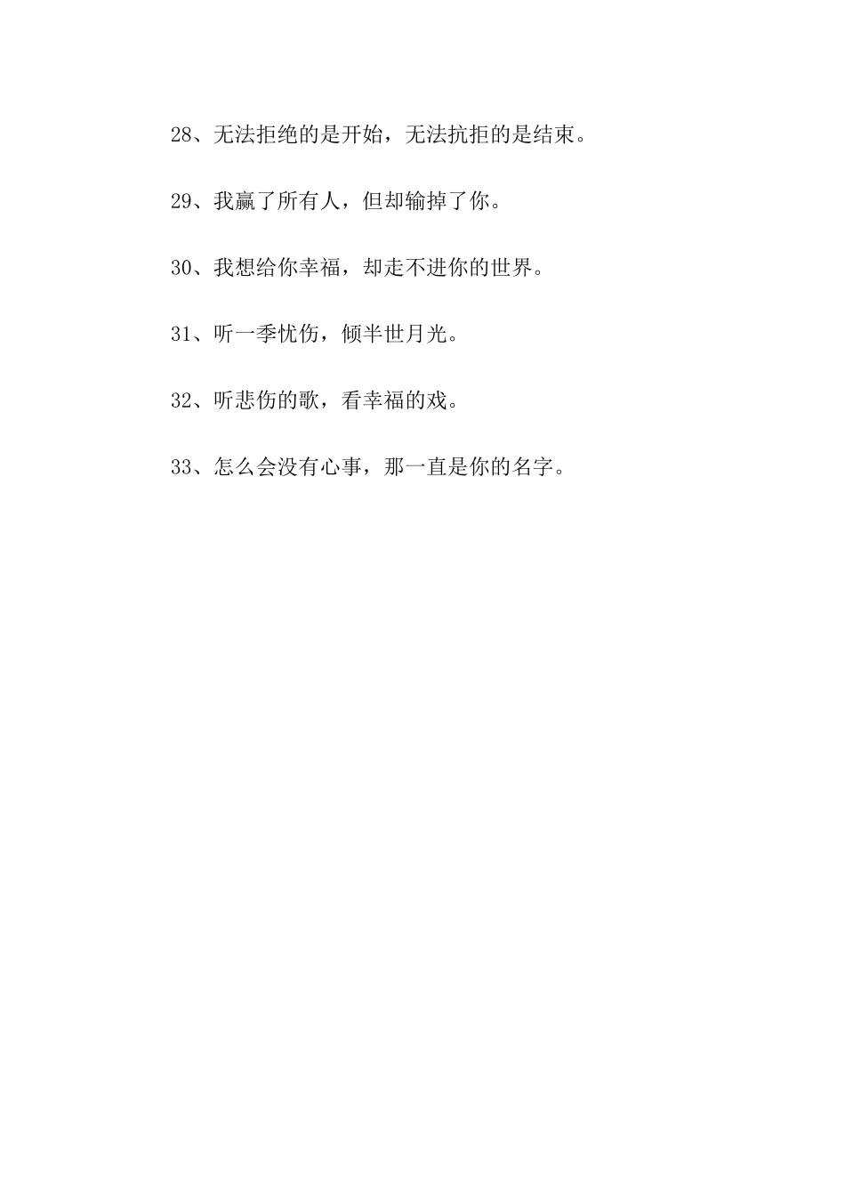 膨胀悲伤寂寞的个性押韵句_第3页