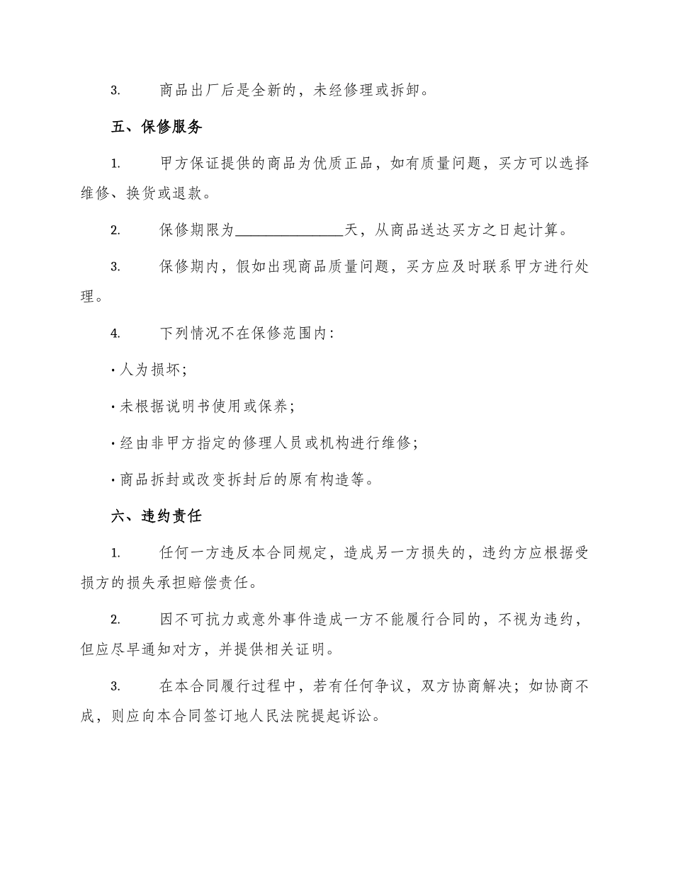 膨胀阀买卖合同_第2页