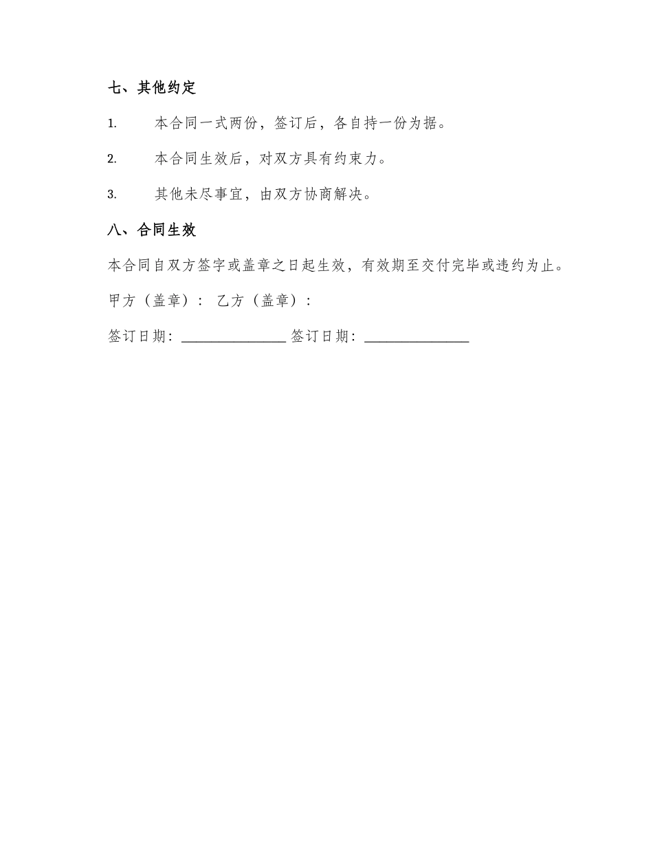 膨胀阀买卖合同_第3页