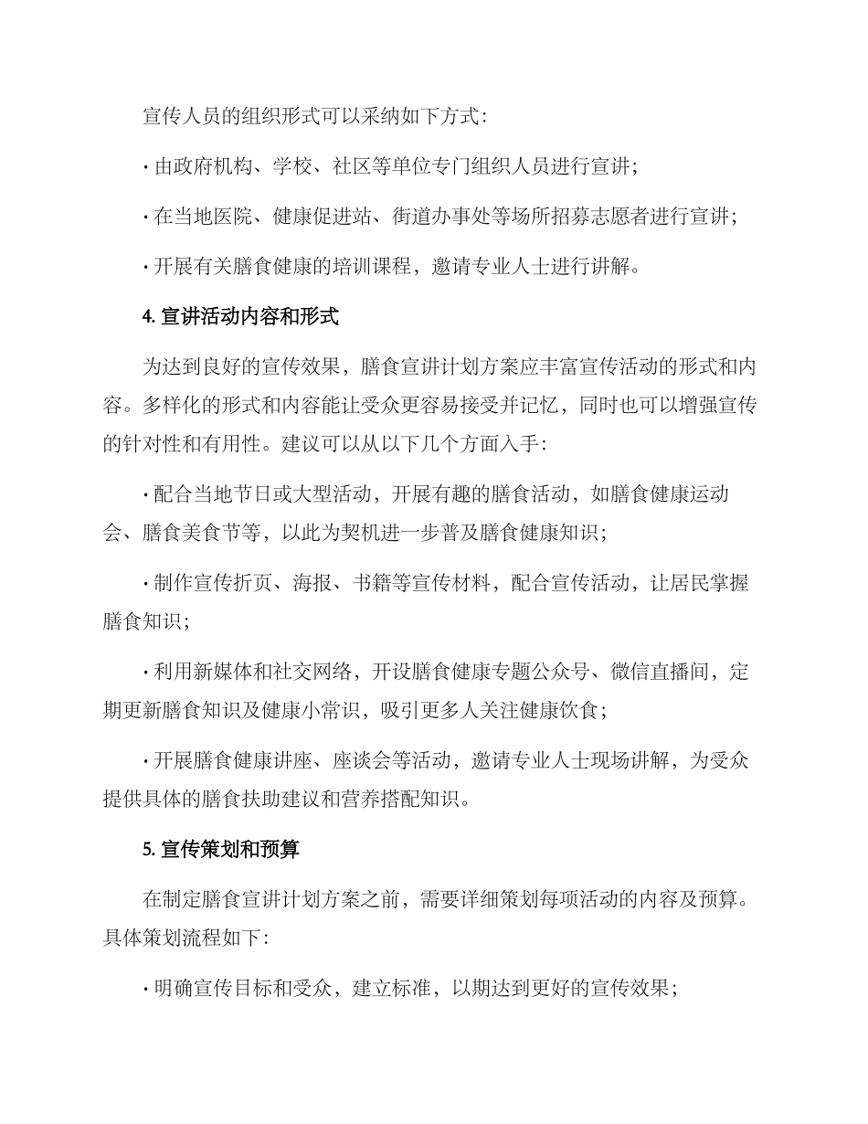 膳食宣讲计划方案_第2页