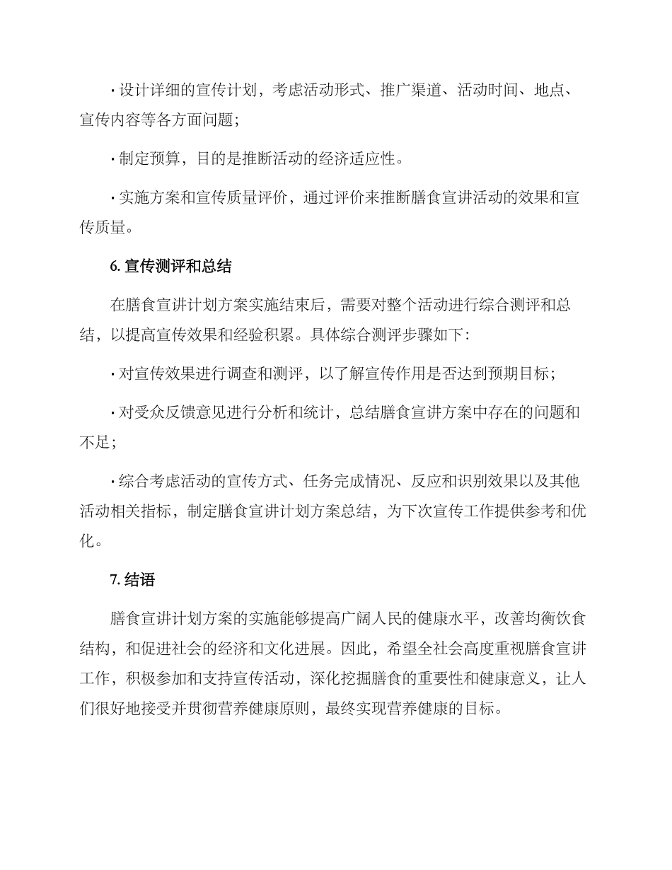 膳食宣讲计划方案_第3页