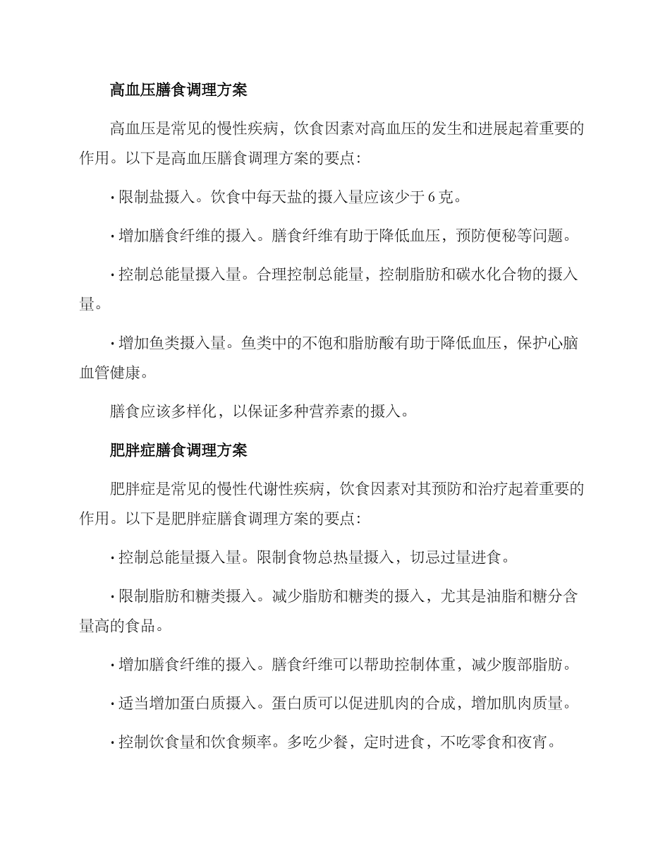膳食调理方案_第2页