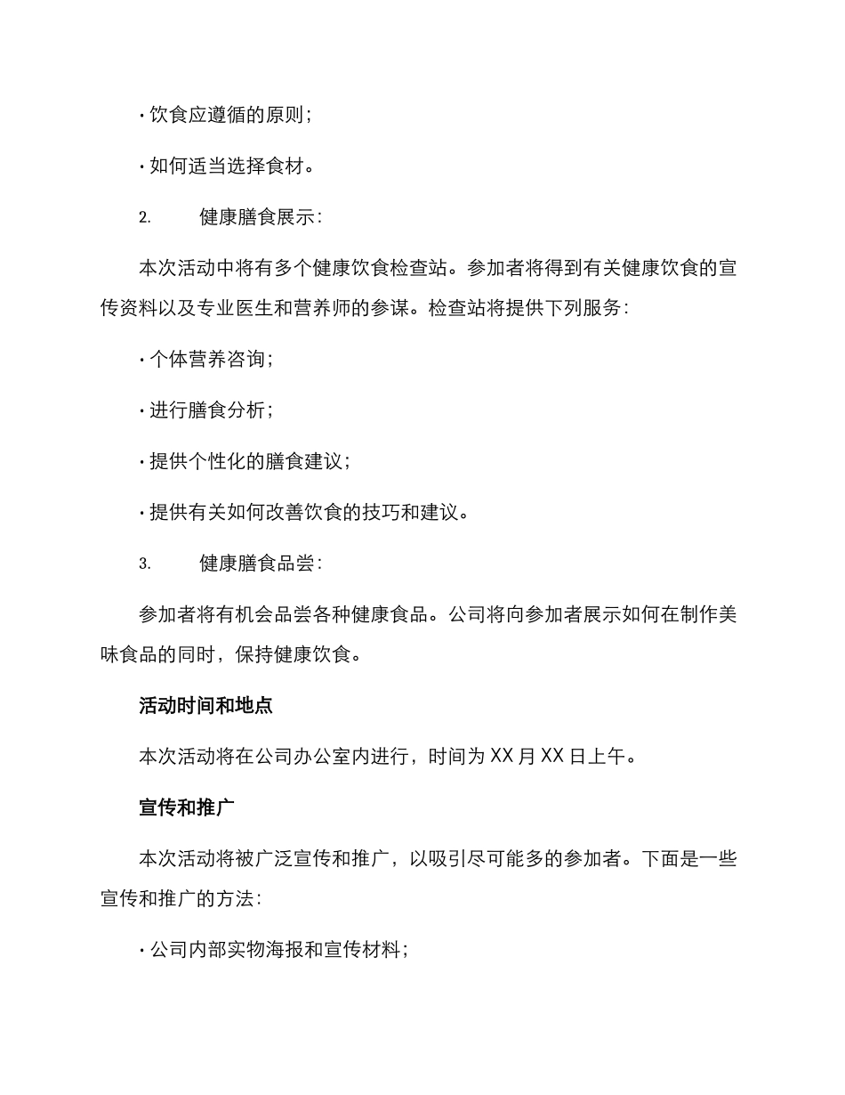 膳食活动策划方案_第2页
