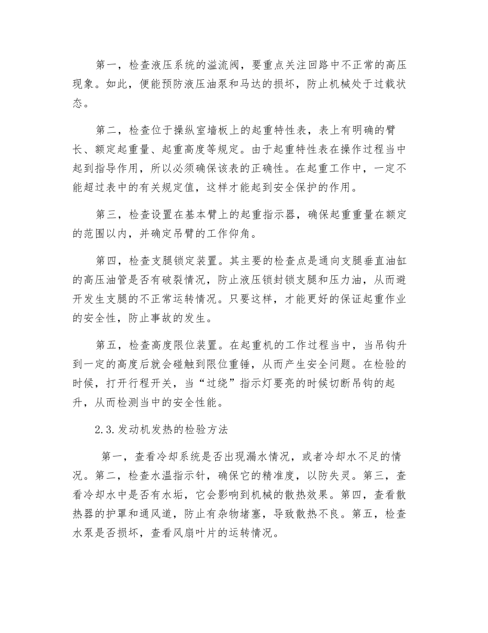 臂架型起重机检验的重点与方法探讨_第3页