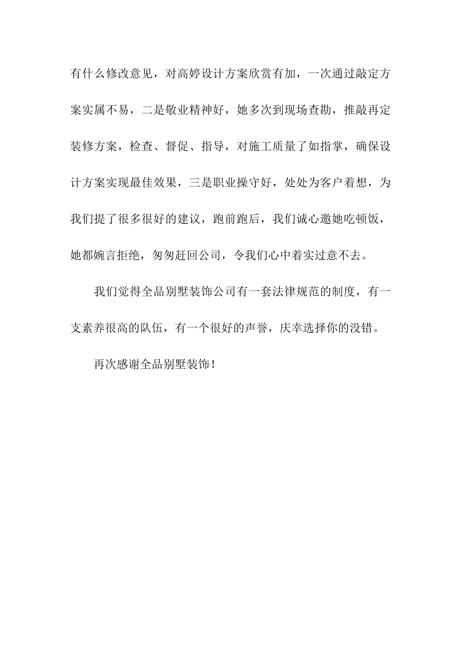 自业主的感谢信_第2页