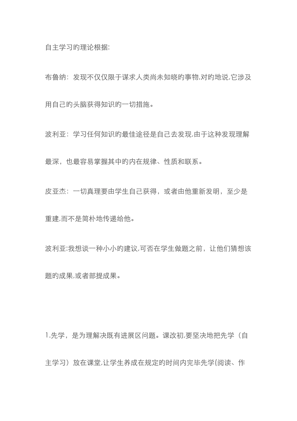 自主学习的理论依据_第1页