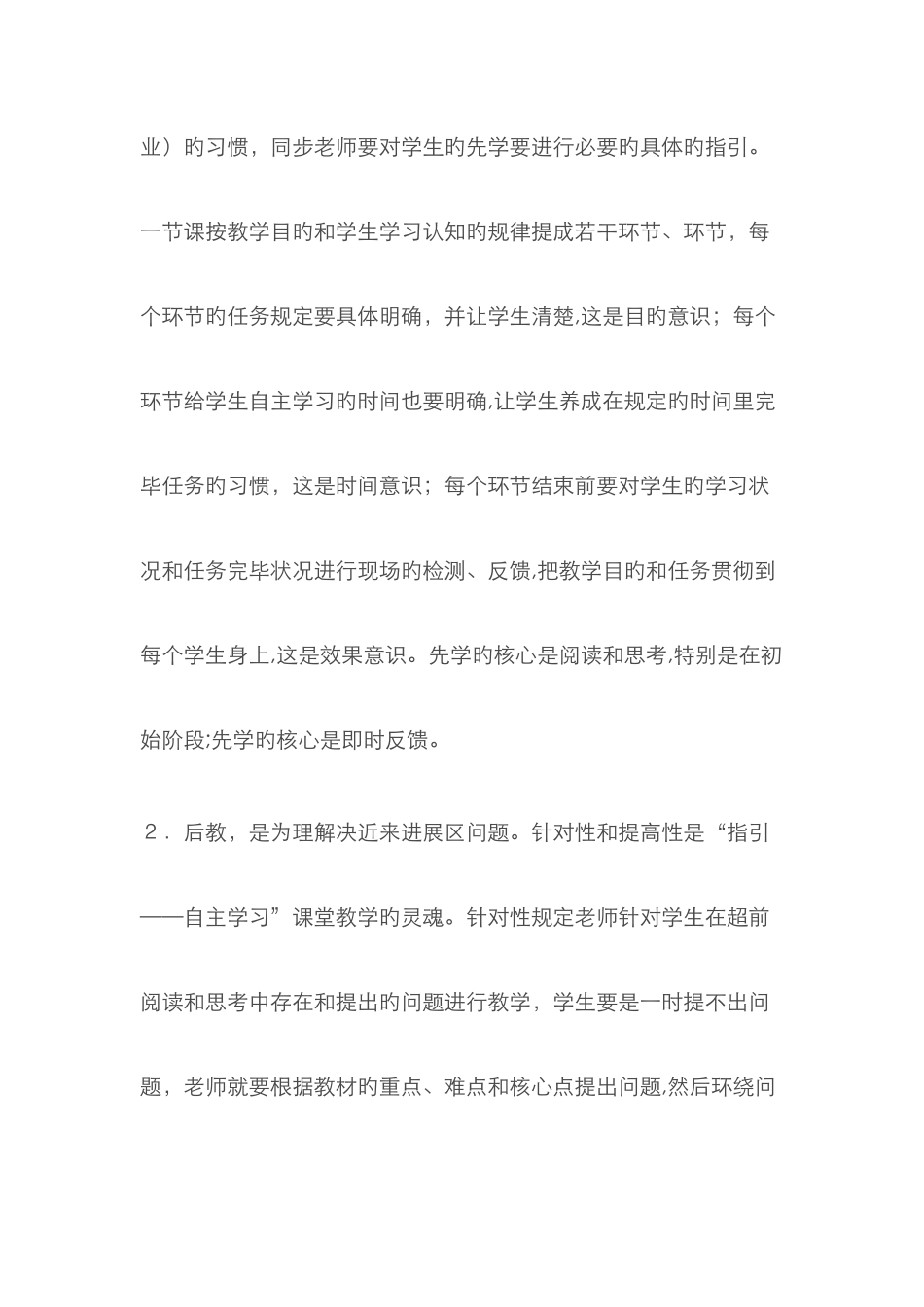 自主学习的理论依据_第2页