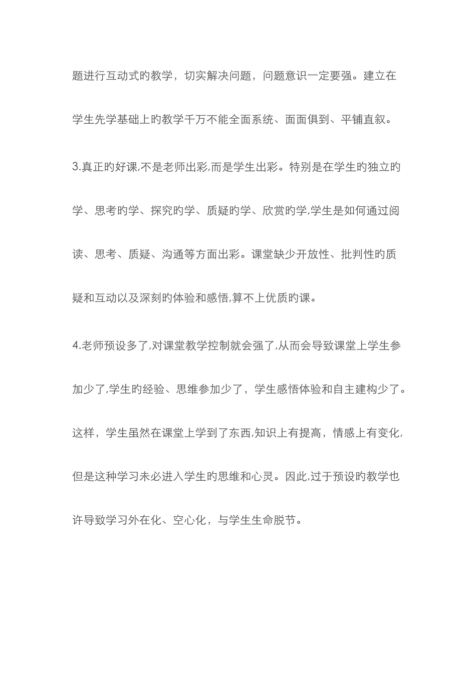 自主学习的理论依据_第3页