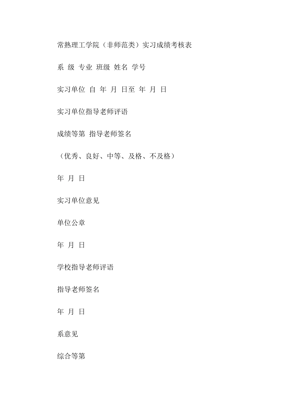 自主实习申请书_第3页