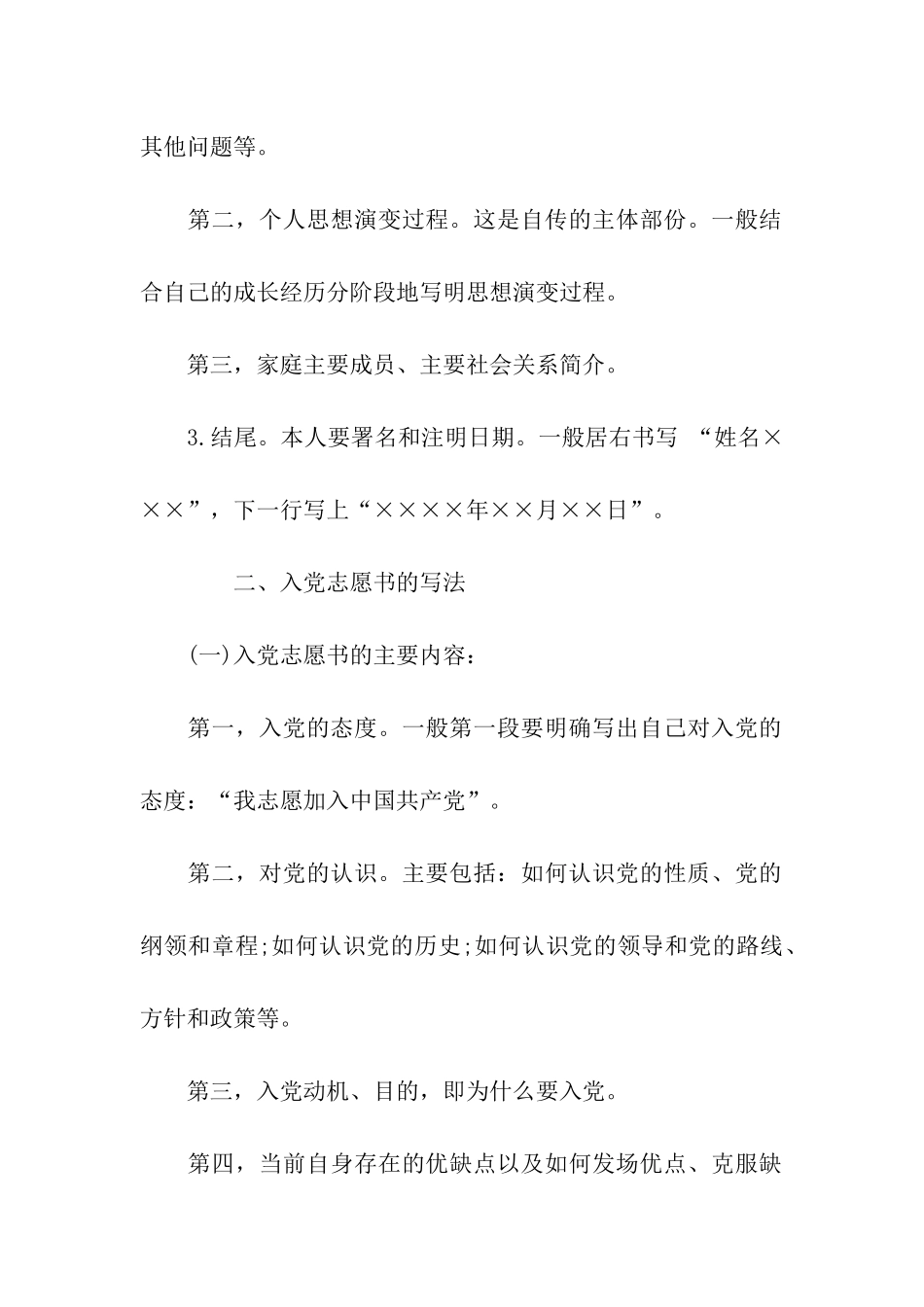 自传和入党志愿书的写法_第2页