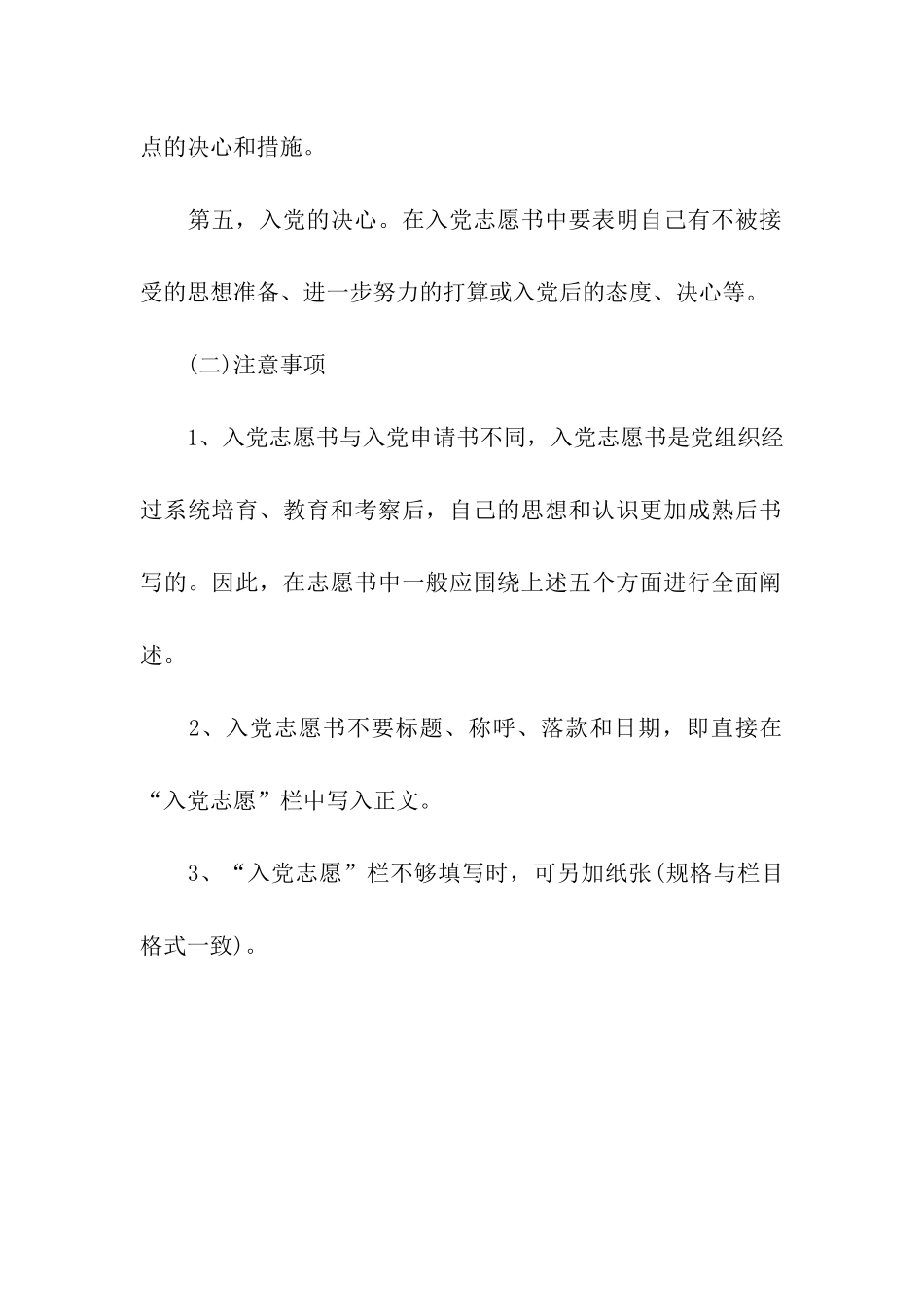 自传和入党志愿书的写法_第3页