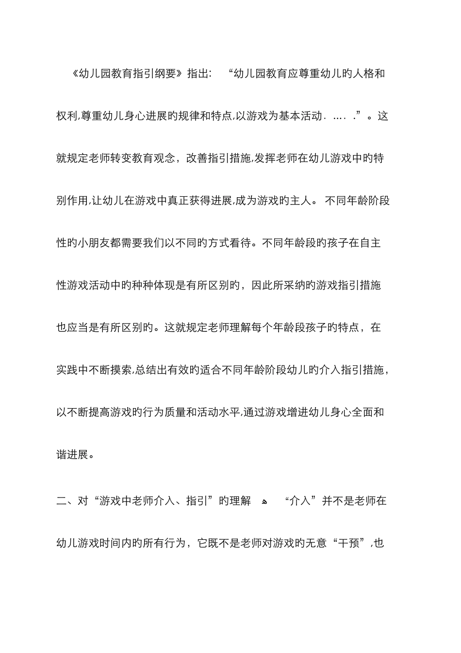 自主游戏中教师介入与指导_第2页