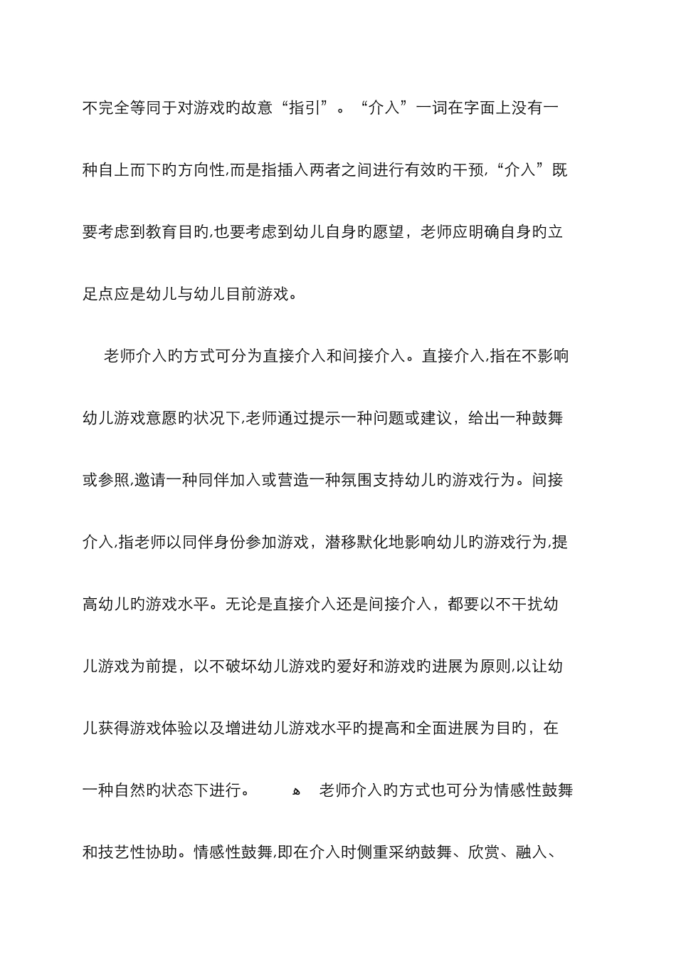 自主游戏中教师介入与指导_第3页