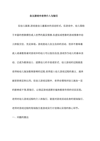 自主游戏中教师介入与指导