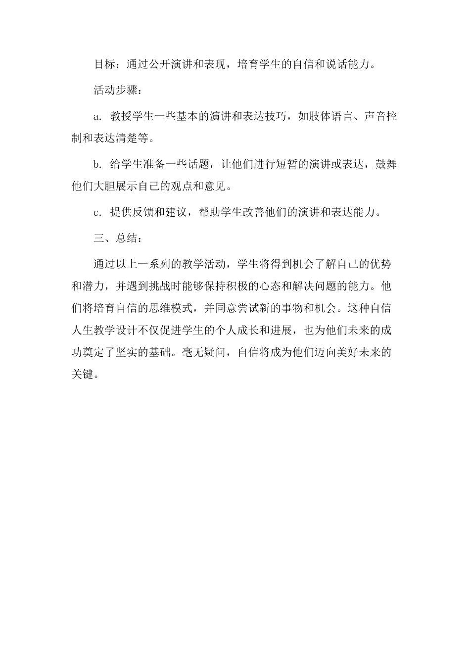 自信人生教学设计_第3页