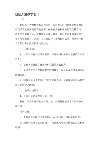 自信人生教学设计