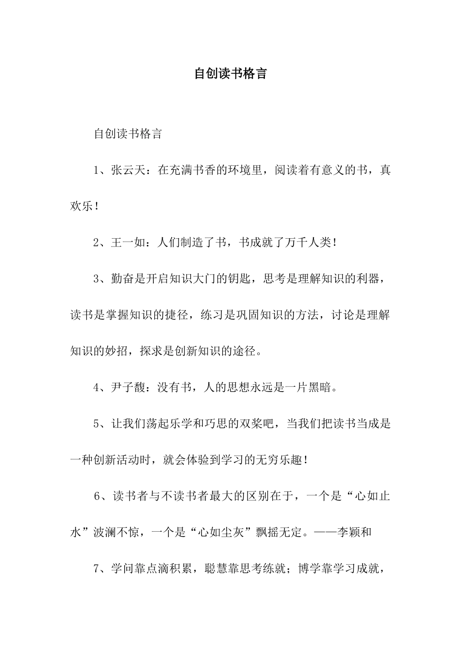 自创读书格言_第1页