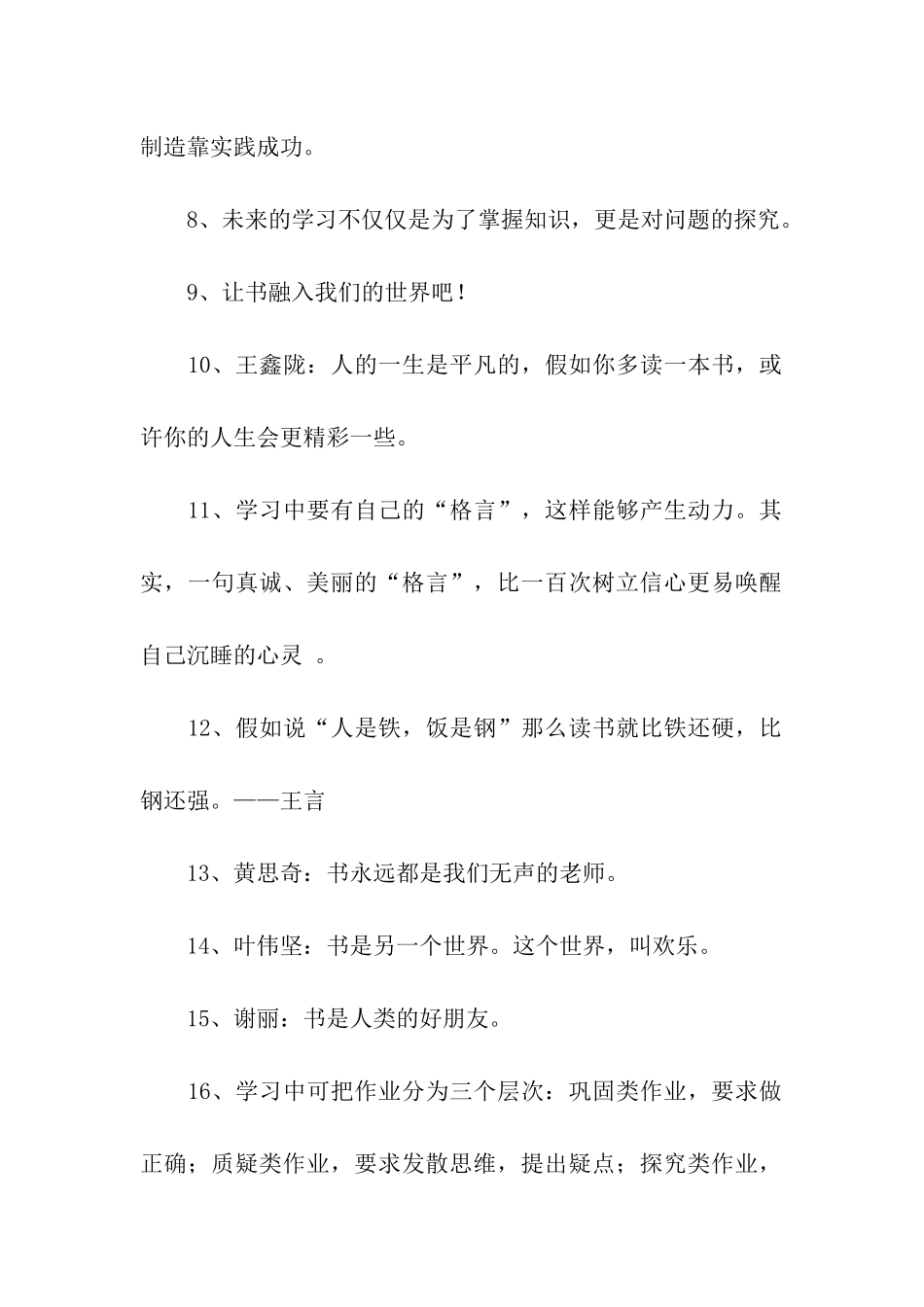 自创读书格言_第2页